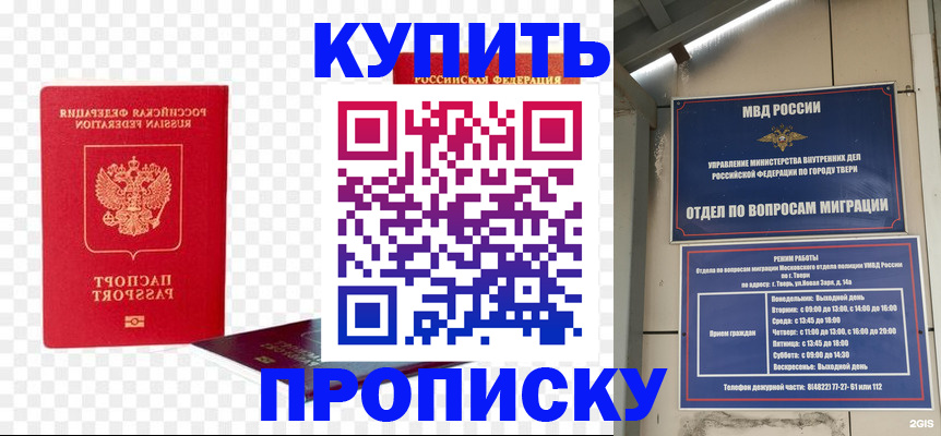 купить прописку в Владимирской области